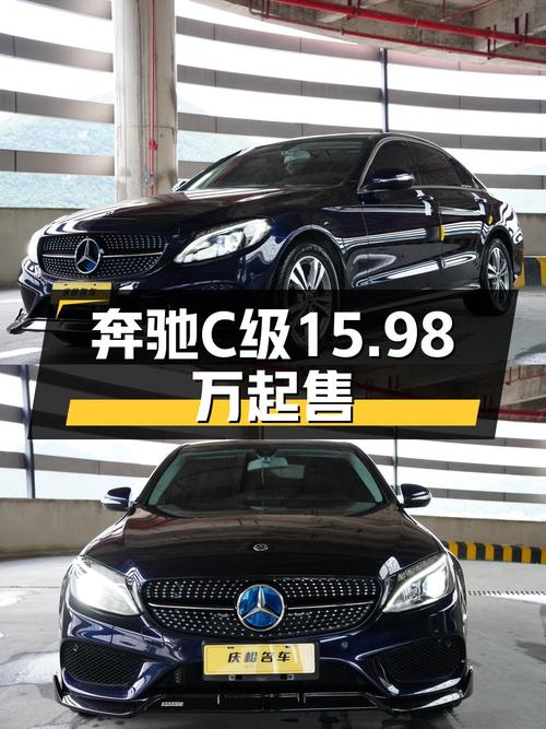 15.98万！2017款奔驰 C级蓝色轿车，贵阳车源11万公里