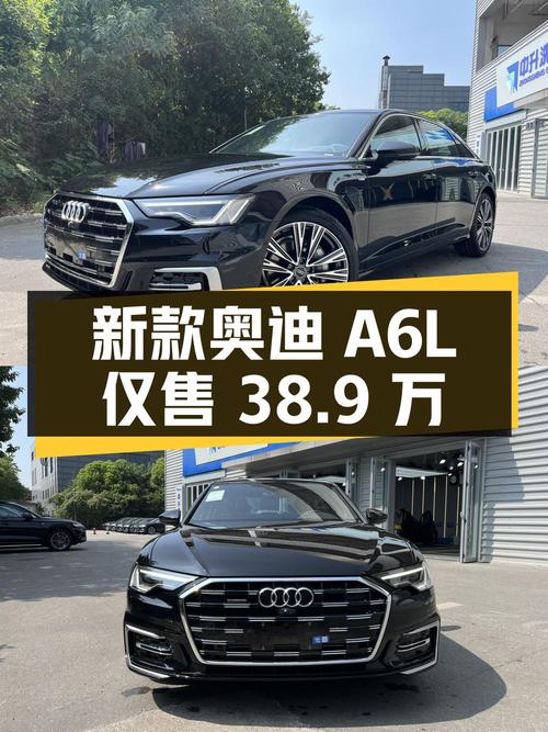 0.01万公里的新款奥迪A6L仅售38.9万，值不值？