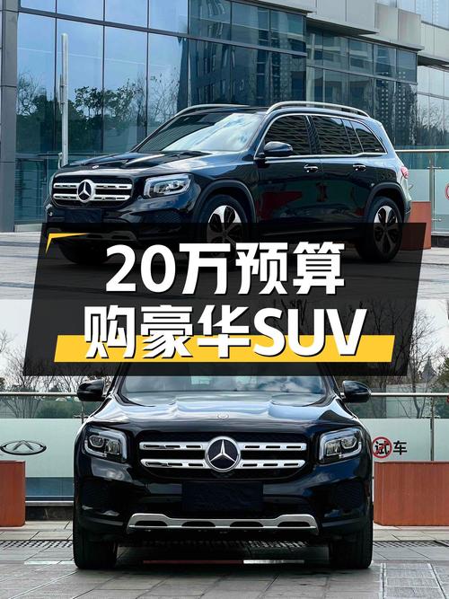 20万预算想入手豪华SUV？2022款奔驰GLB，时尚年轻的选择！