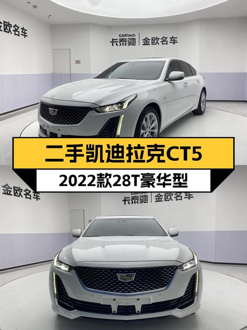 22款凯迪拉克CT5 豪华型，1.45万公里仅售17.9万