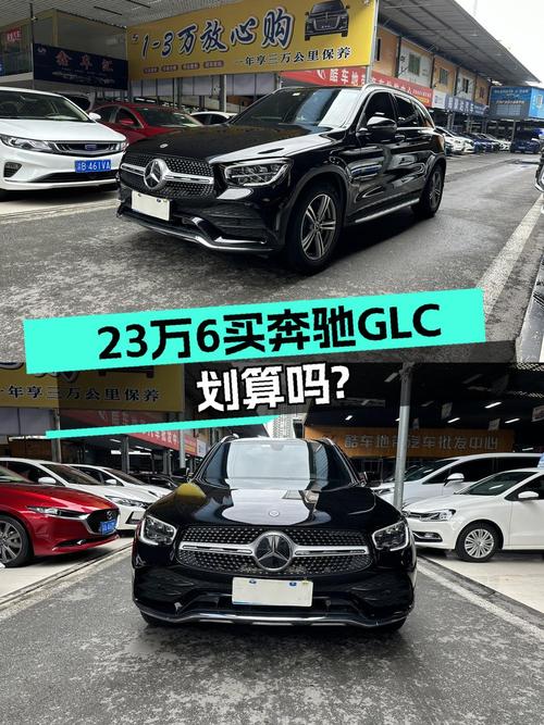 2020款奔驰 GLC 260 L 豪华型，重庆车源0过户9万公里卖 23.6万贵吗？