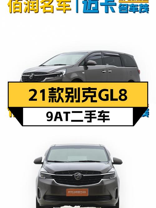 14.98万，2021款别克GL8，9挡手自一体，7.3万公里