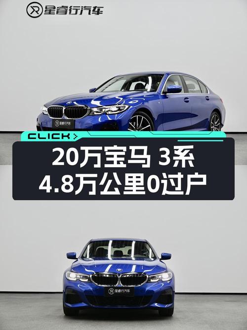 20万出头拿下 2021款宝马 3系，值不值？