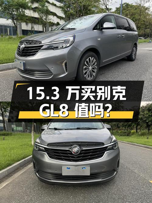 15.3万买辆 2021年佛山上牌的别克GL8 652T 尊贵型，你觉得值吗？