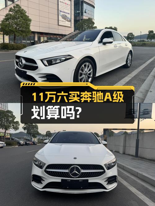 11.68万的奔驰 A级 2019款，3.7万公里未过户，值吗？