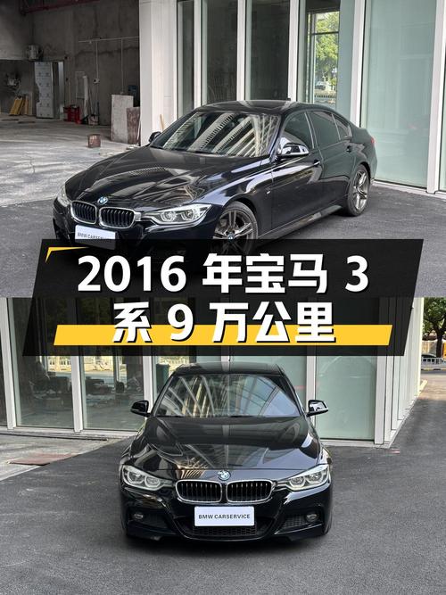 2016年宝马 3系9万公里报价12.68万！可入吗