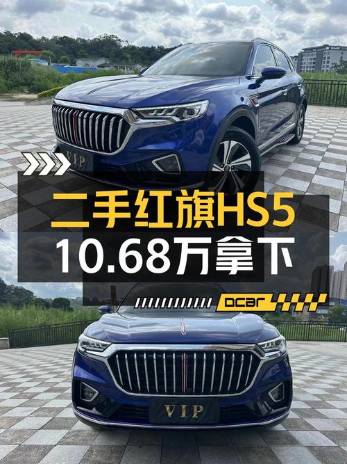 10.68万的红旗HS5 2019款，表显1.8万公里，中山车源