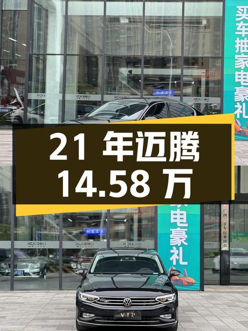 21年大众迈腾，3万公里，南宁车源，14.58万！