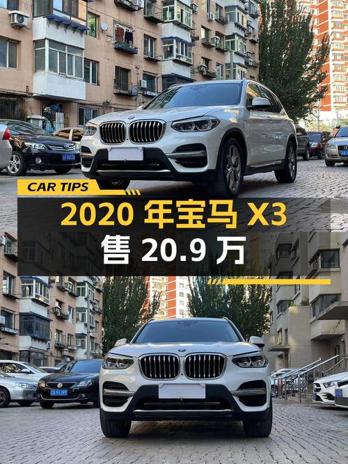 2020年宝马X3，0过户7.3万公里，沈阳车源仅售 20.9万！