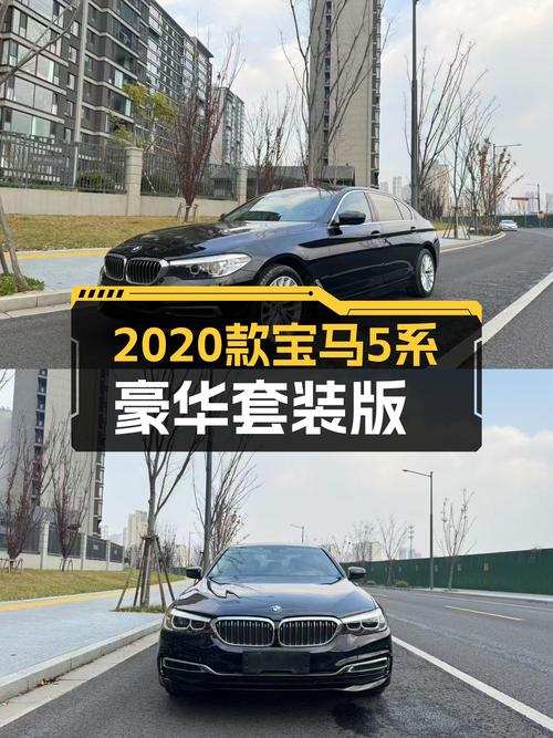 2020款宝马525Li，豪华套装加持，宜商宜家之选