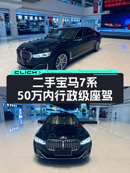 二手宝马7系：50万内体验D级车，行政级座驾新选择