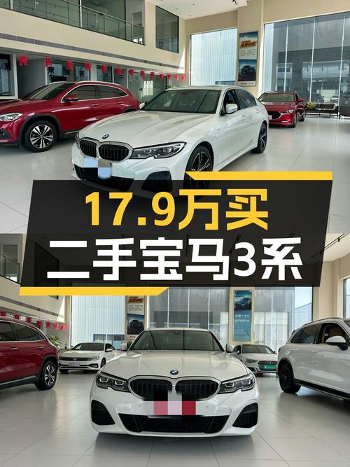 2020年12月上牌的宝马 3系，3.8万公里，17.9万值不值？