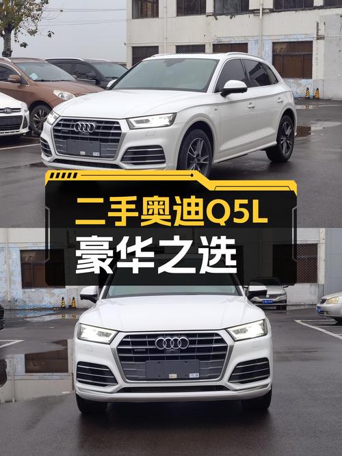 20万出头的豪华SUV之选，一手奥迪Q5L2.4万公里时尚型