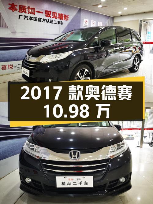 2017款奥德赛，16万公里，武汉车源，10.98万贵吗？