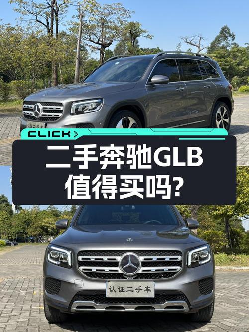 预算20万，想入手豪华品牌SUV？这台一手奔驰GLB了解一下！