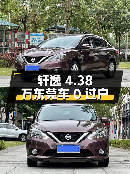 4.38万即可入手 2018款日产轩逸，东莞车0过户8万公里