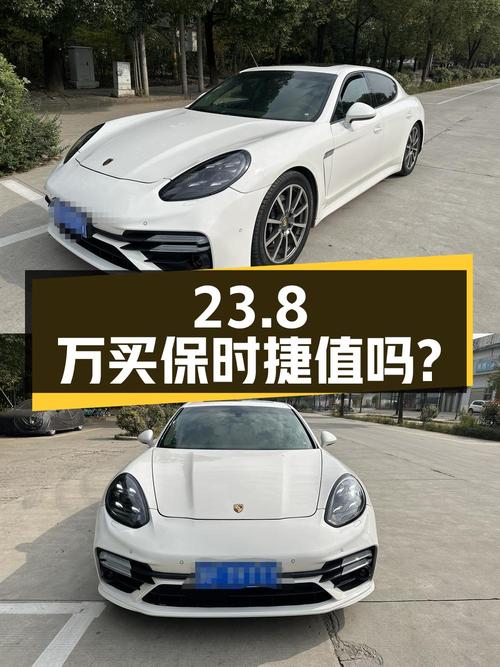 23.8万买 2012年上牌的保时捷 Panamera 3.6L大型轿车，值吗？