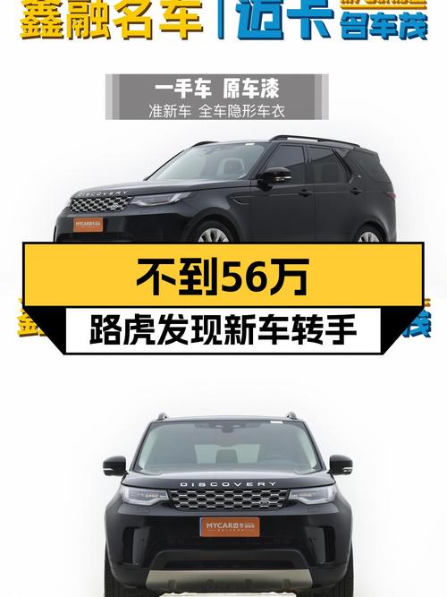不到56万，路虎发现 2024款黑色新车转手！