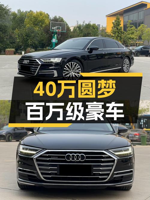 奥迪A8L：曾经的百万级豪车，如今40万出头就能圆梦！