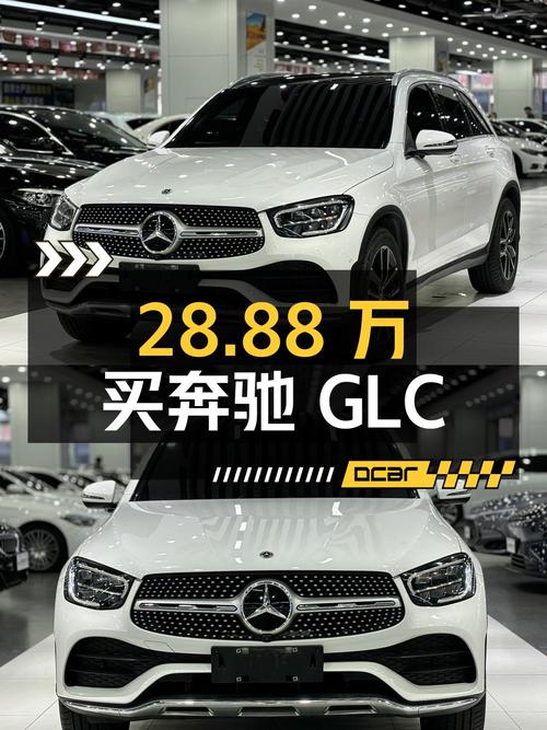 28.88万买奔驰 GLC 2021款，白色6万公里1次过户