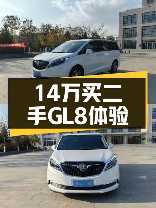 14万体验GL8豪华MPV，宜商宜家，一手车况仅10万公里