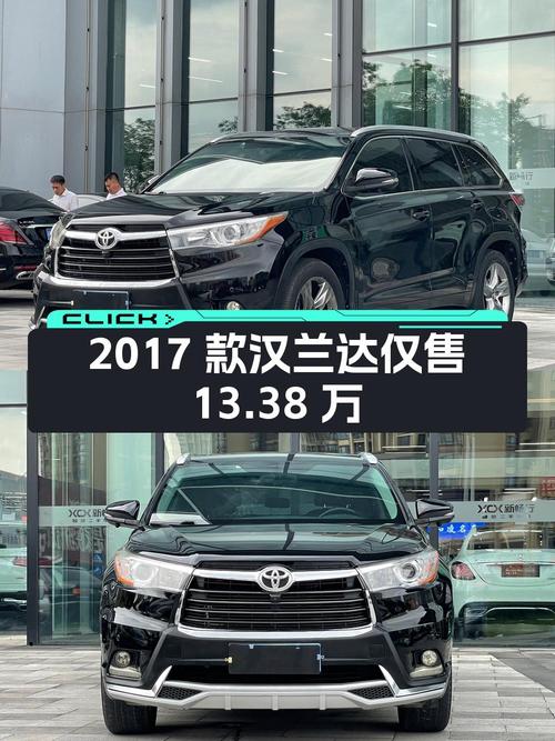 1次过户的 2017款汉兰达黑色9.8万公里仅售13.38万！