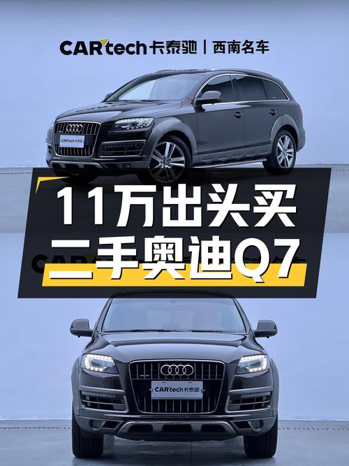 奥迪Q7二手车：11万出头体验百万级SUV，8挡手自一体，13.5万公里