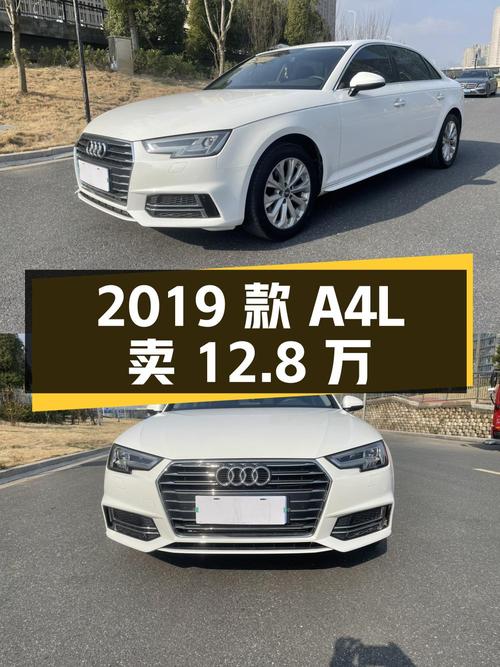 2019款奥迪A4L白色，9.8万公里0过户，卖12.8万贵吗？
