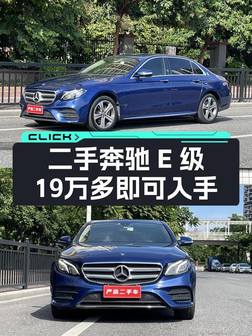 19.88万买 2019款奔驰 E级，9万公里1次过户值不值？