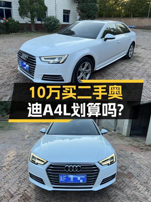 10.58万买 2018年保定上牌的奥迪A4L 40 TFSI 进取型，值吗？