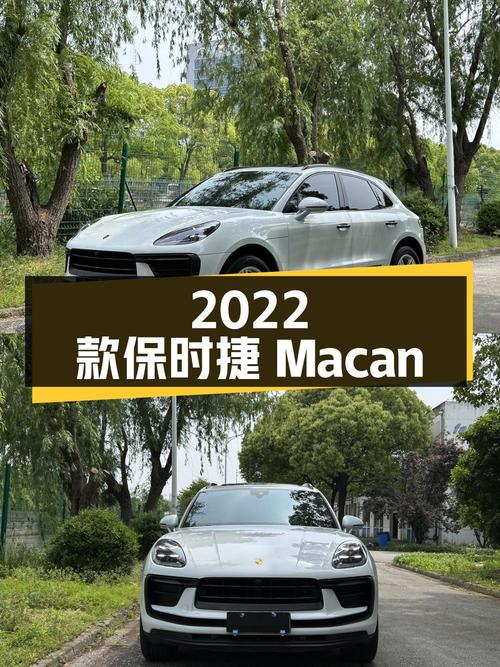 46.68万 2022款保时捷 Macan白色1.5万公里你喜欢吗
