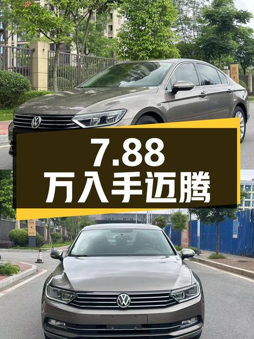 7.88万入手17款大众迈腾，看看这价格值不值？