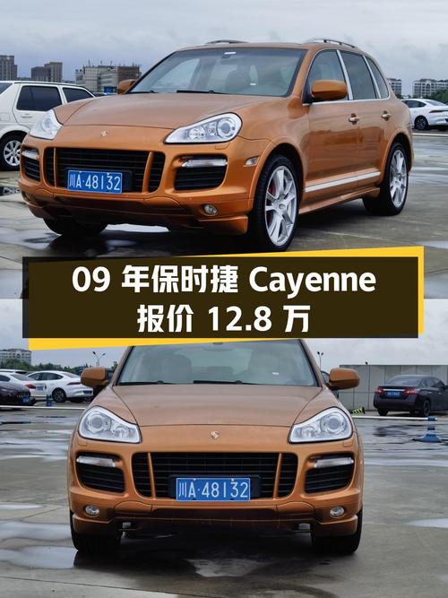 09年上牌的橙色保时捷 Cayenne报价12.8万，能买吗？