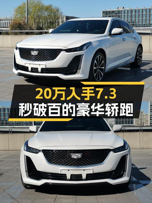 20万出头，入手7.3秒破百的豪华轿跑，凯迪拉克CT5香不香？
