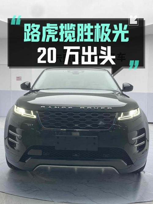 20万出头的路虎揽胜极光，2.04万公里，徐州车源！