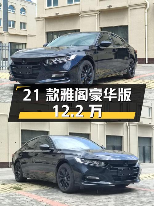 21款雅阁豪华·星空限量版，银川车12.2万，5.3万公里1过户