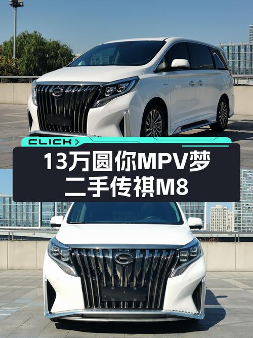 13万圆你MPV梦，一手传祺M8大师版，尊享豪华空间