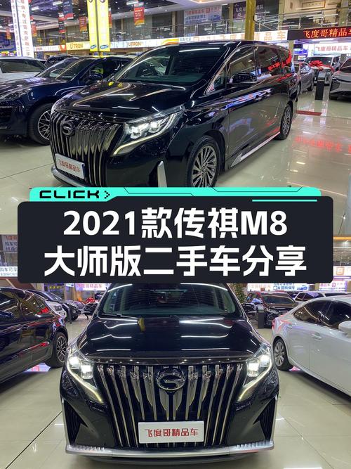 2021款传祺M8大师版，一手车况，商务接待新选择！