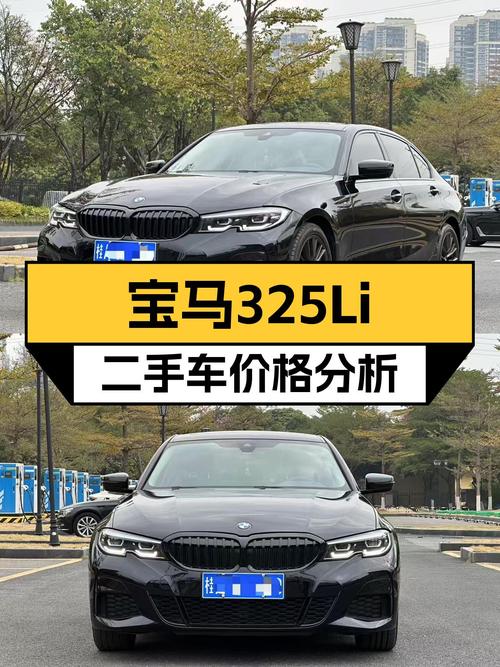 落地30万出头的宝马325Li，开了不到一年，现在22.5万值不值？