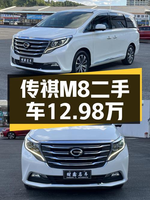 12.98万买 2020年上牌遵义白色传祺M8 至尊版，值吗？