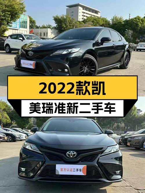 2022款丰田凯美瑞，2万公里准新车，家用舒适之选