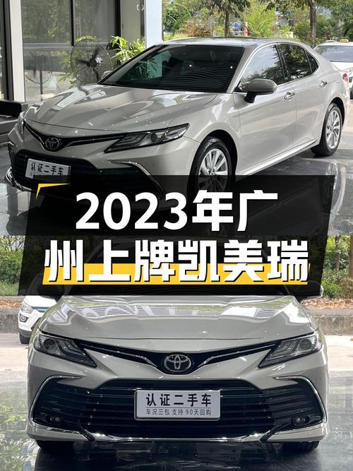 2023年广州上牌的凯美瑞 2.0G 豪华版仅售12.38万，值吗？
