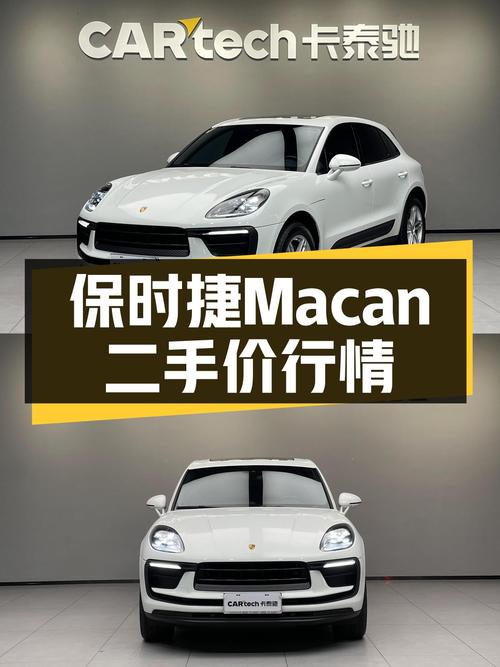 2022款保时捷 Macan白色0.68万公里仅售48.98万！