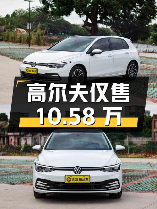 2021款高尔夫1.23万公里仅售10.58万！