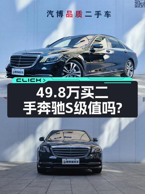 0过户的 2019款奔驰 S级，49.8万贵不贵？