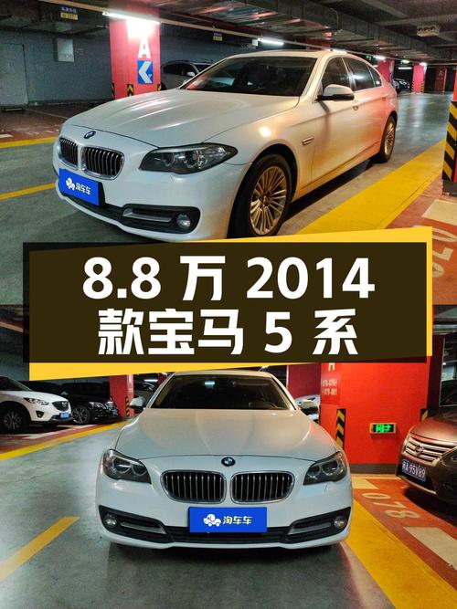 8.8万的 2014款宝马 5系 525Li 领先型，福州车0过户