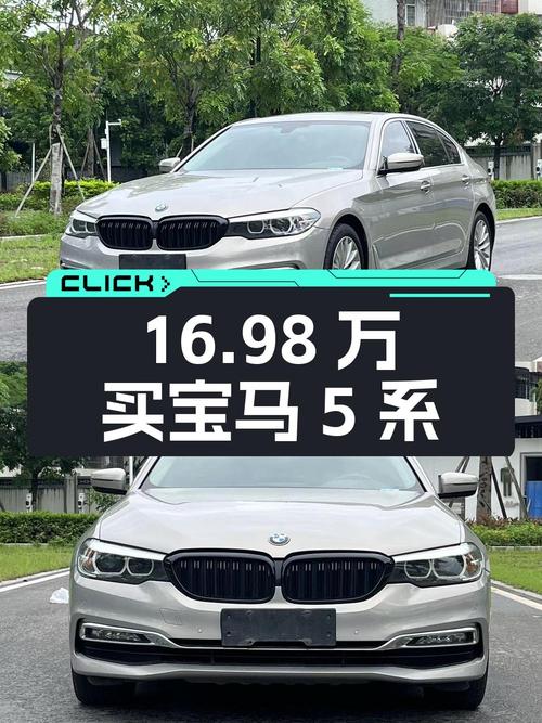 16.98万买 2018款宝马 5系，0过户10万公里值吗？