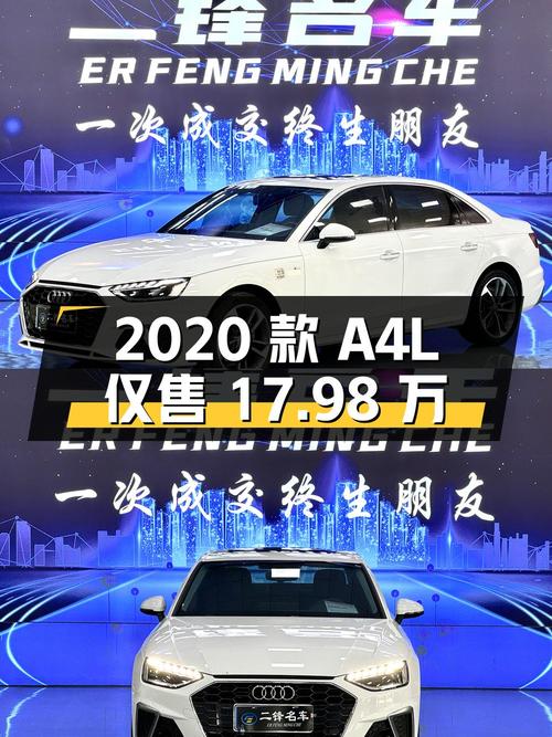 2020款奥迪A4L白色 4.9万公里仅售17.98万！