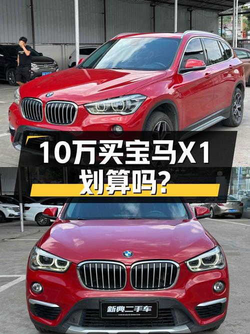 10.88万的 2019款宝马X1紧凑型SUV值得买吗？