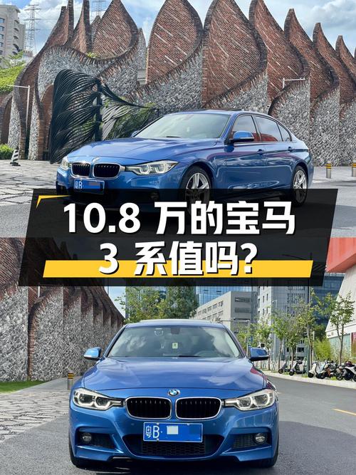 10.8万的 2017款宝马 3系，蓝色，13万公里，1次过户，值吗？